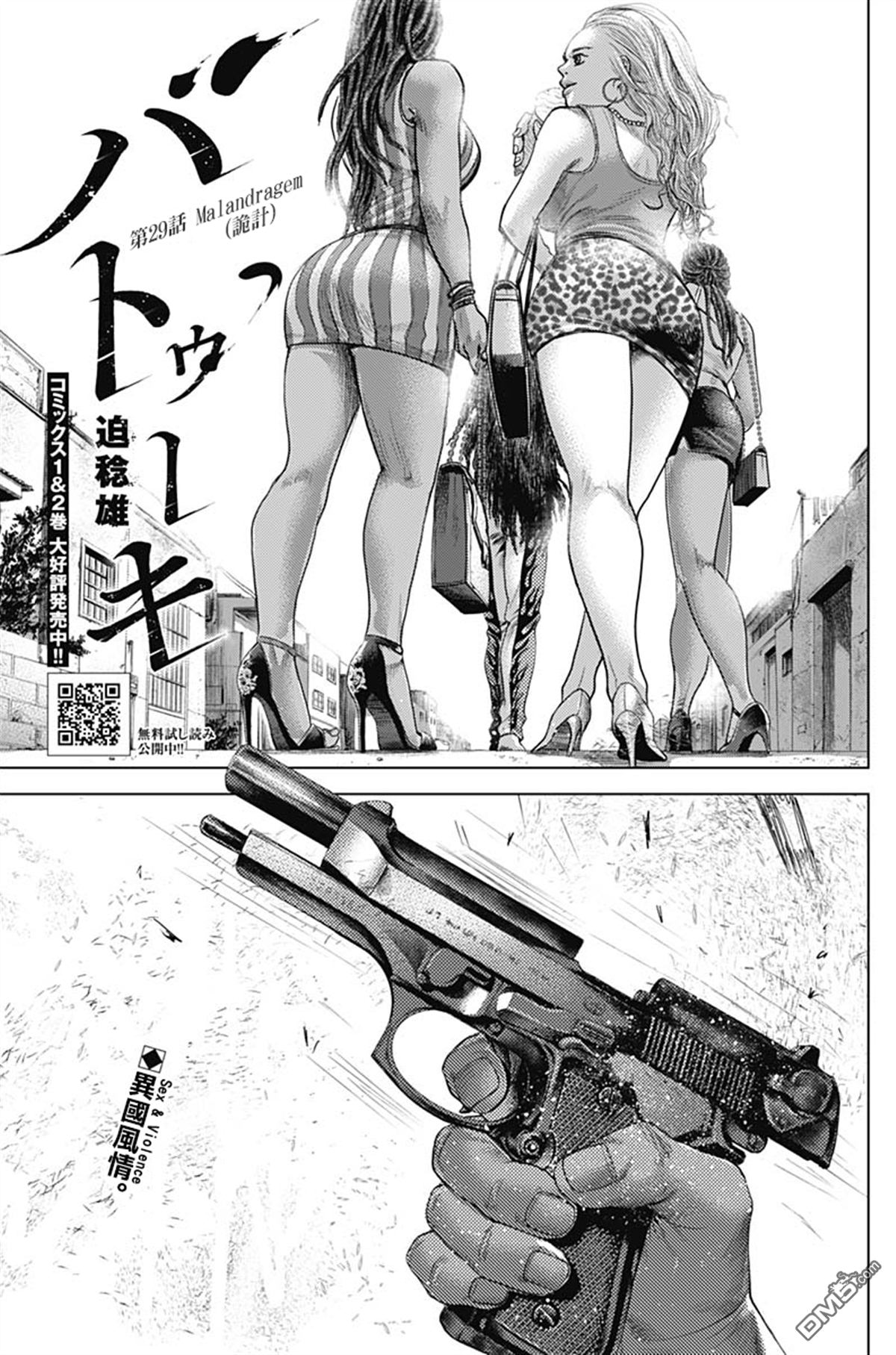 巴突克战舞第29话 Malandragem詭計