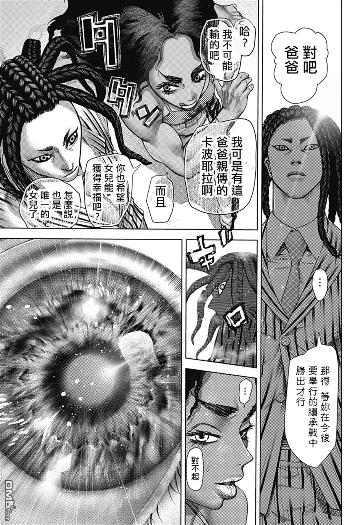 巴突克战舞第29话 Malandragem詭計