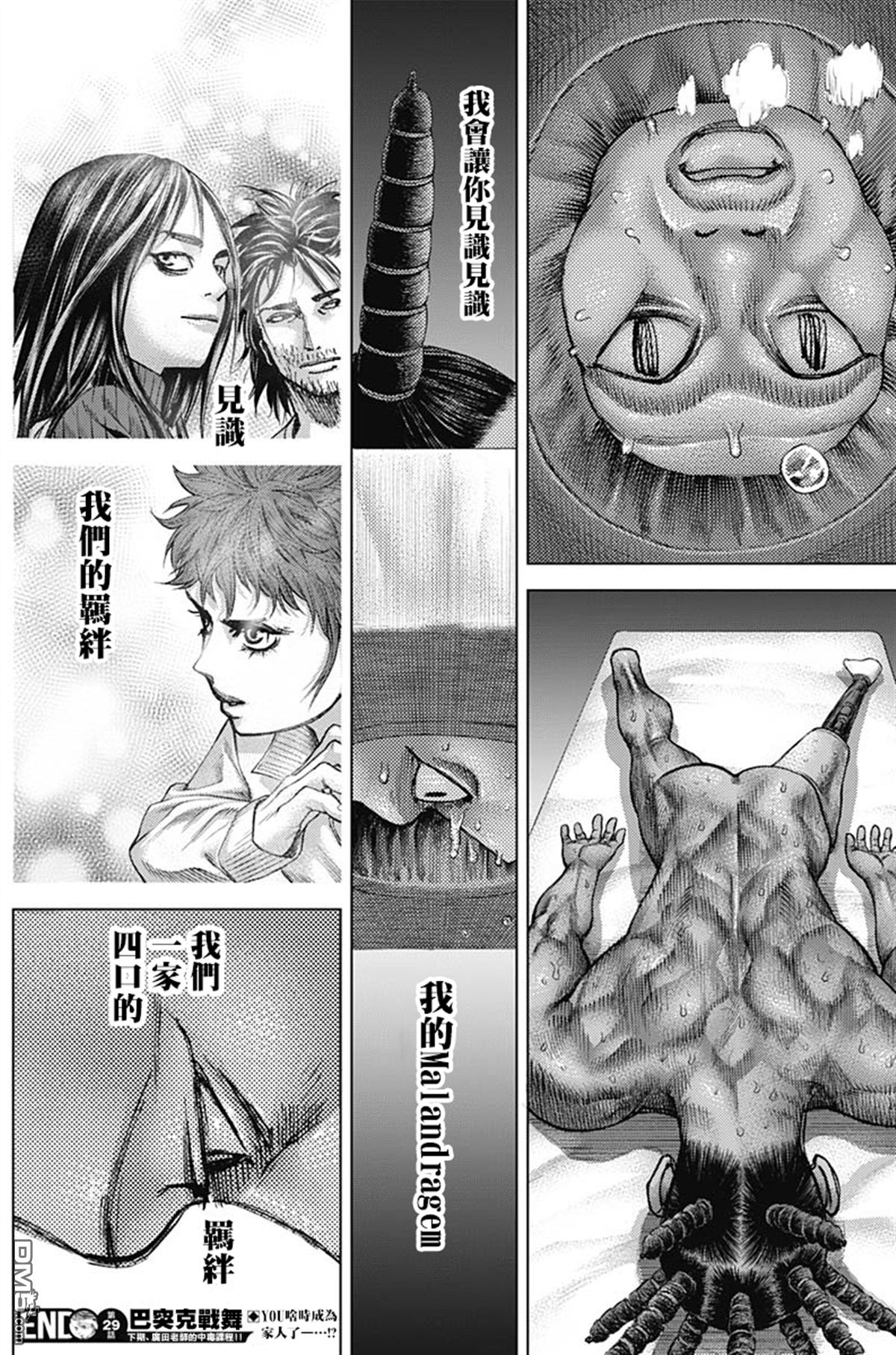 巴突克战舞第29话 Malandragem詭計