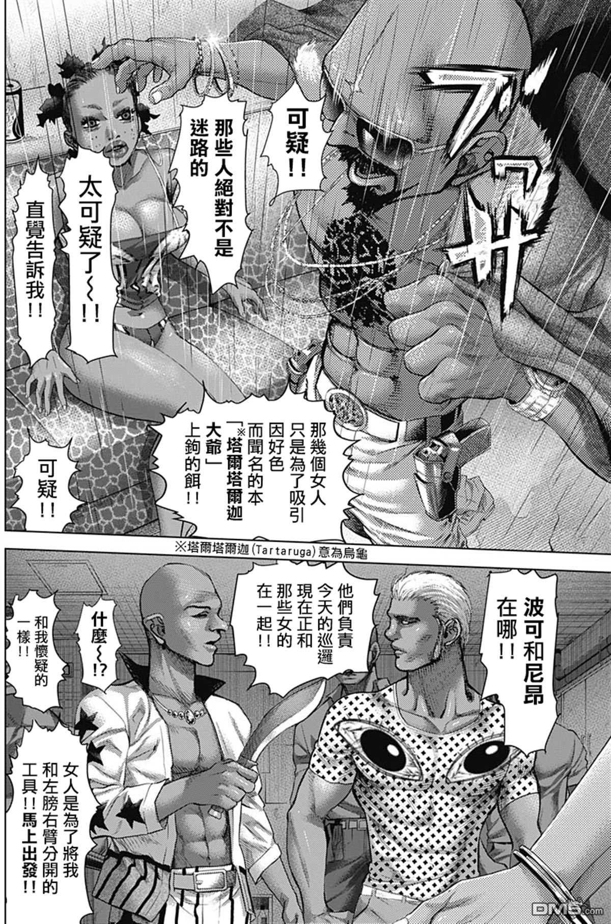 巴突克战舞第29话 Malandragem詭計