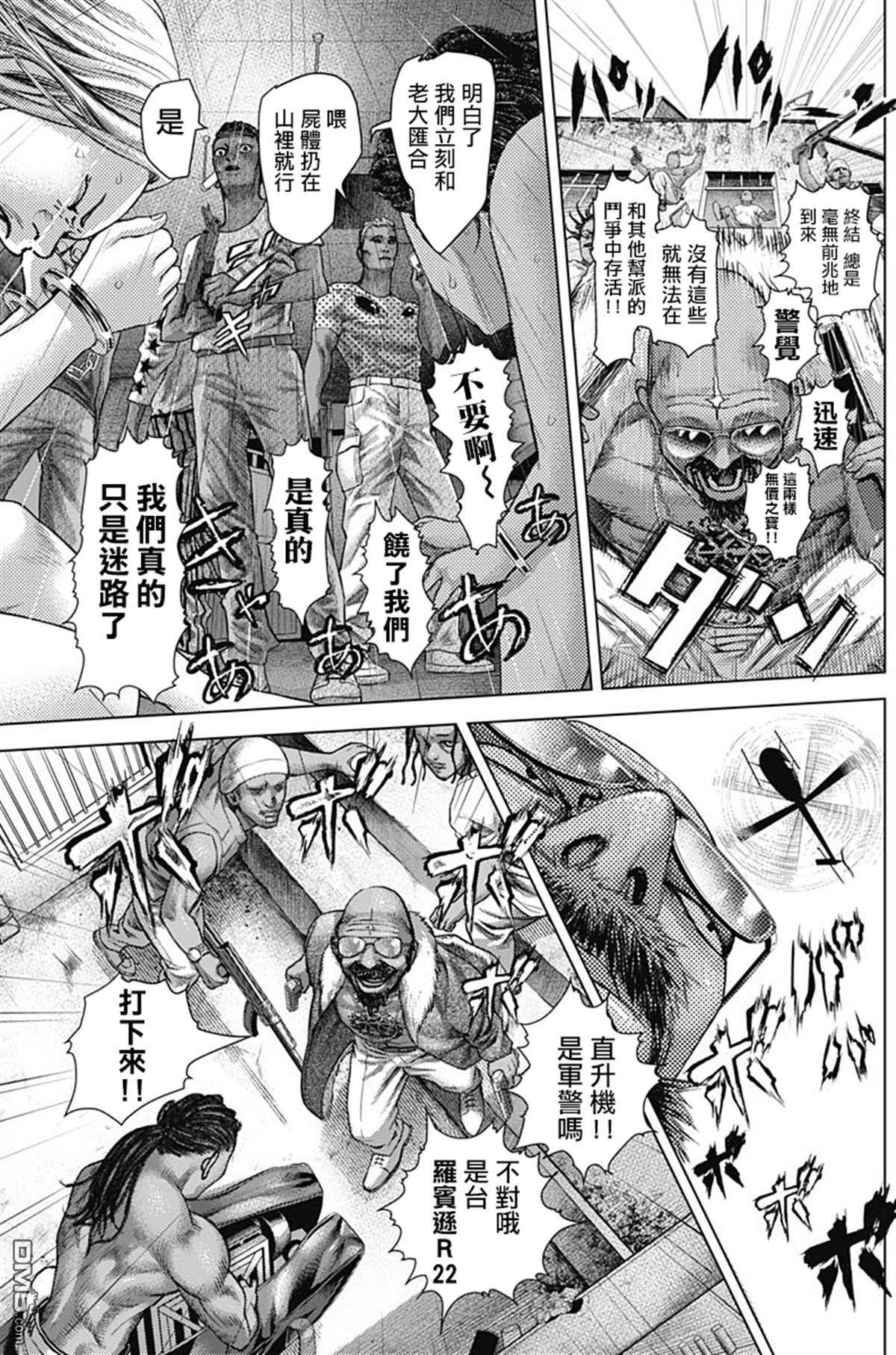 巴突克战舞第29话 Malandragem詭計