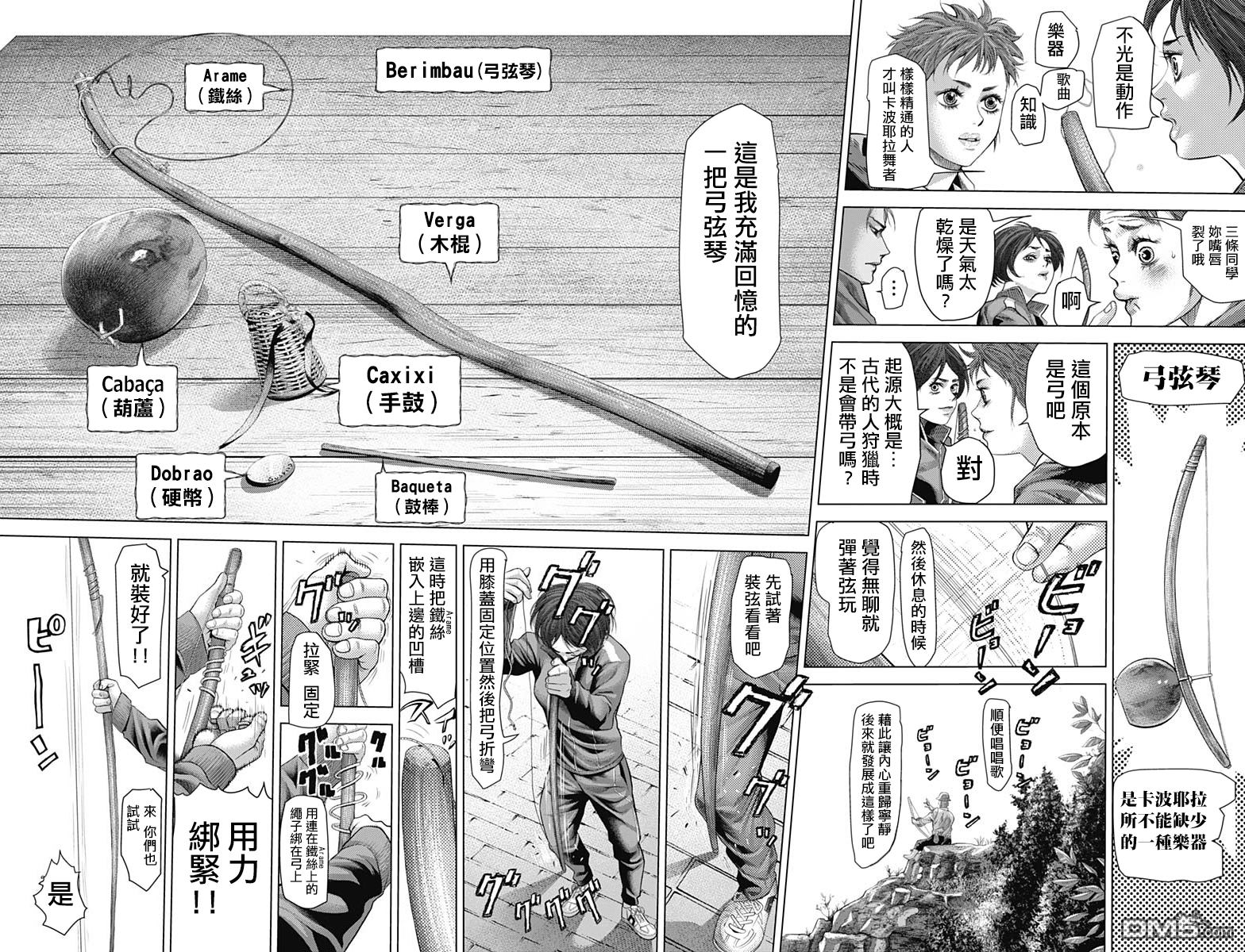 巴突克战舞第30话 Capoeira sou eu卡波耶拉就是我