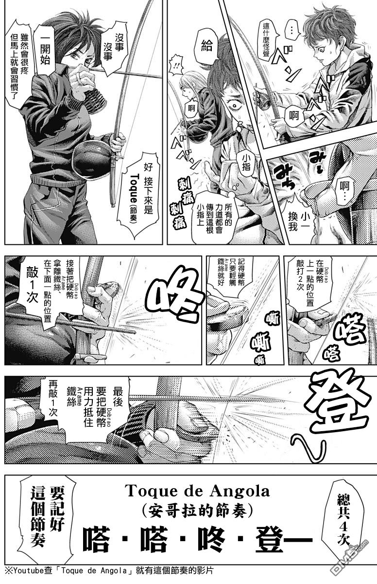 巴突克战舞第30话 Capoeira sou eu卡波耶拉就是我