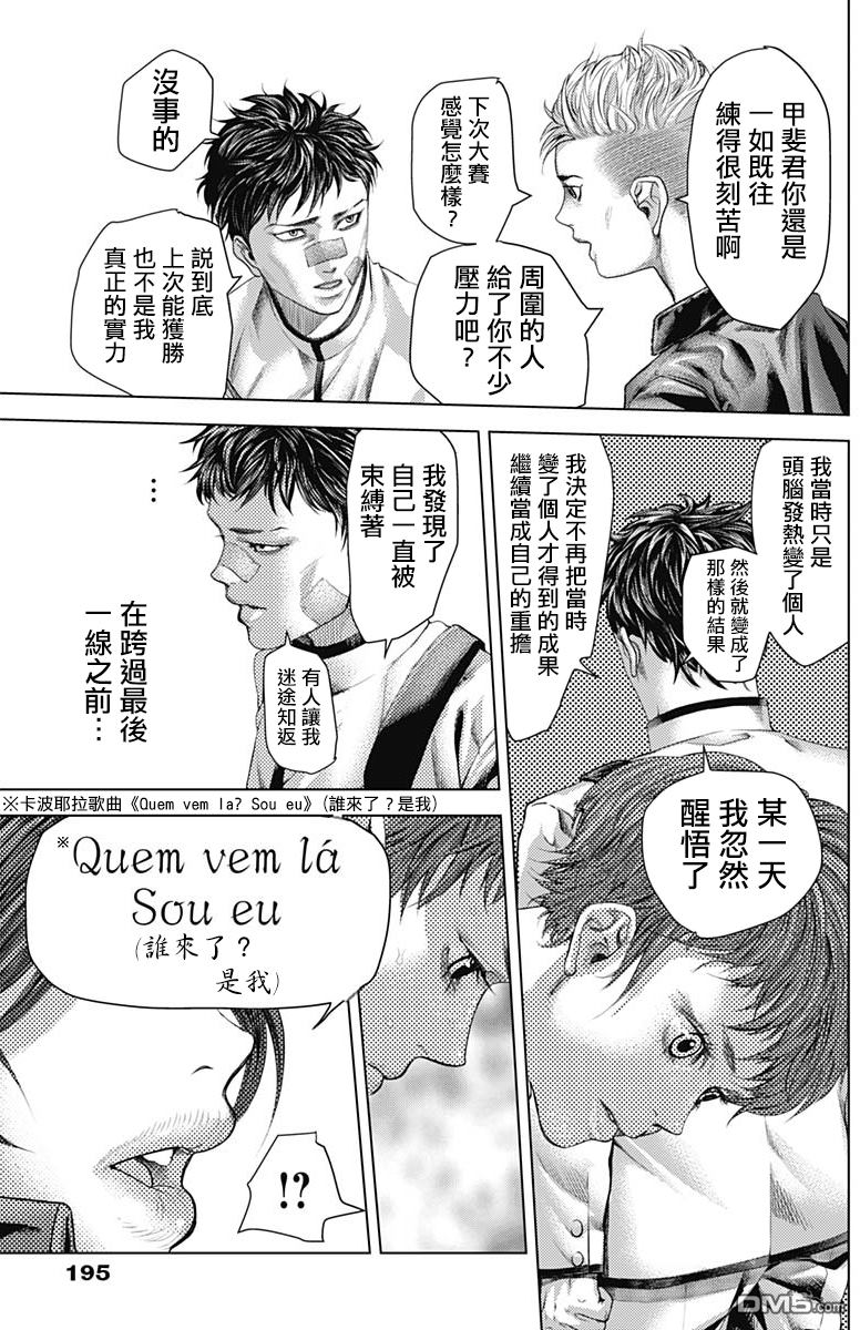 巴突克战舞第30话 Capoeira sou eu卡波耶拉就是我