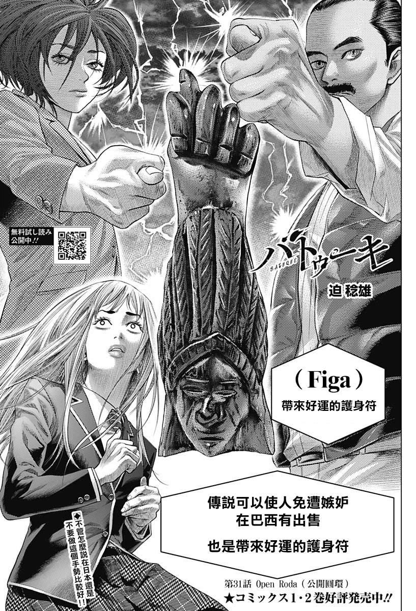 巴突克战舞第31话 公开圆环