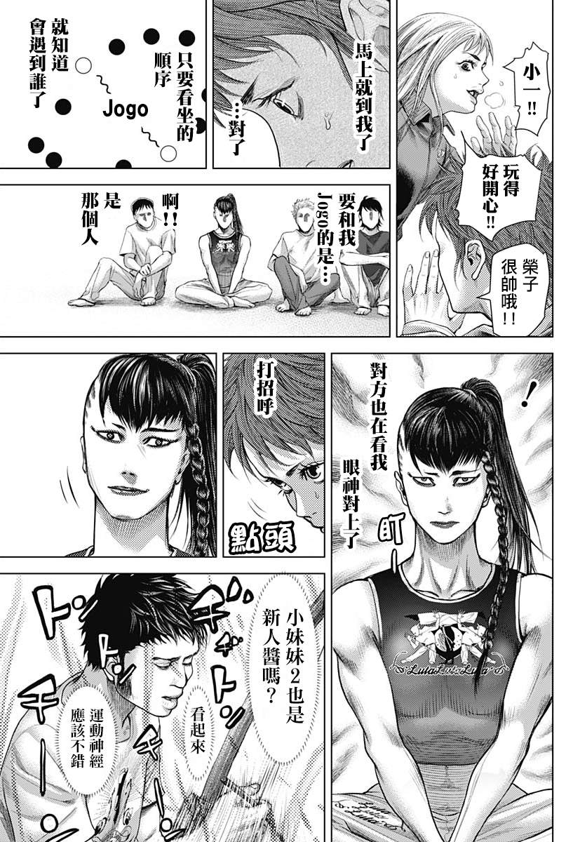 巴突克战舞第31话 公开圆环