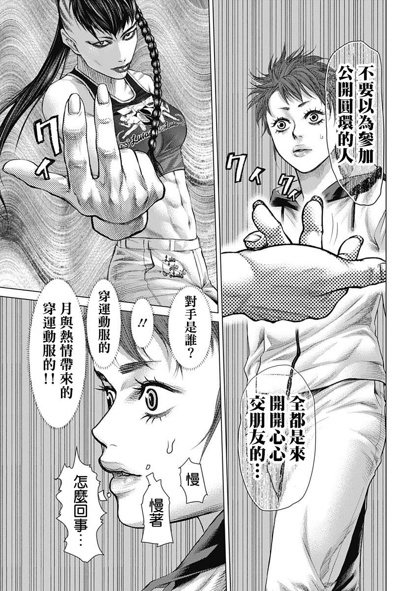 巴突克战舞第31话 公开圆环