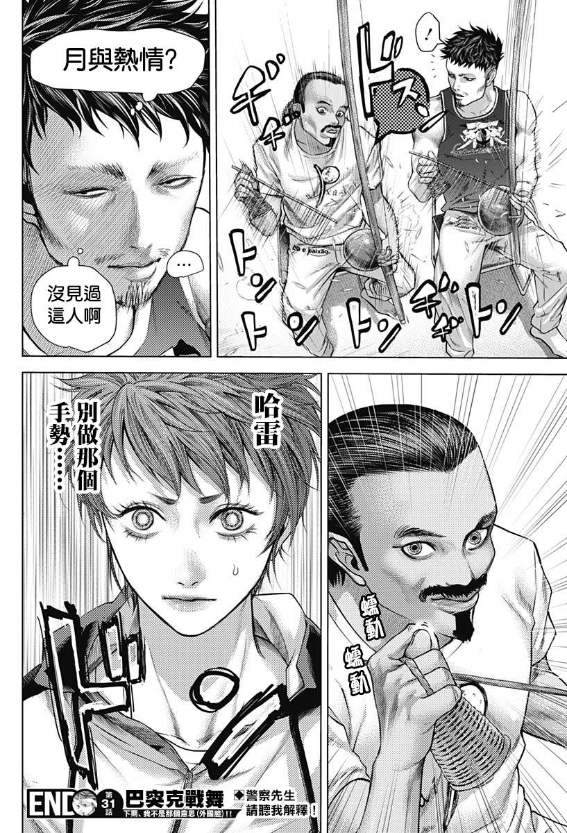 巴突克战舞第31话 公开圆环