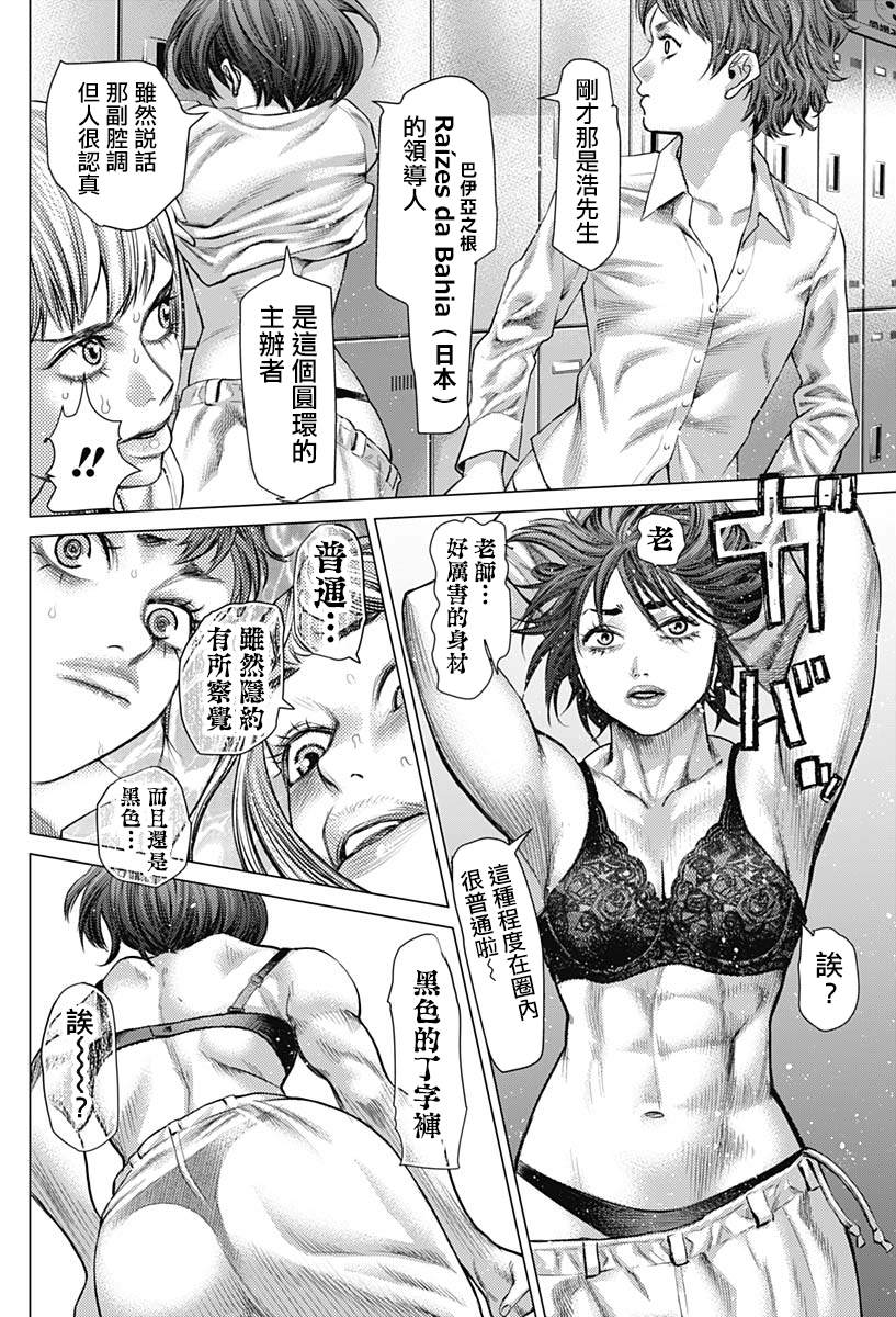 巴突克战舞第31话 公开圆环