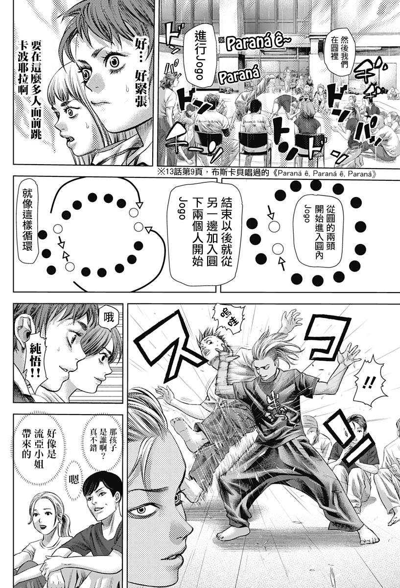 巴突克战舞第31话 公开圆环