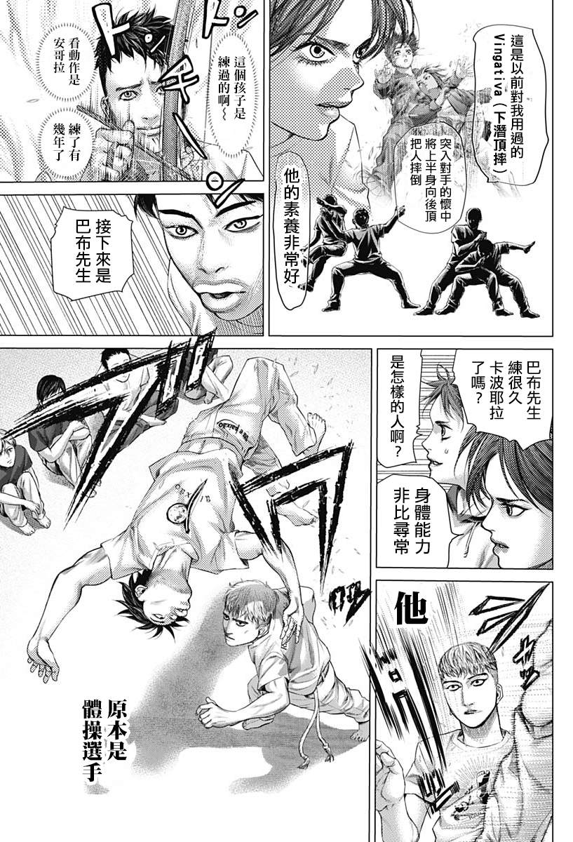 巴突克战舞第31话 公开圆环