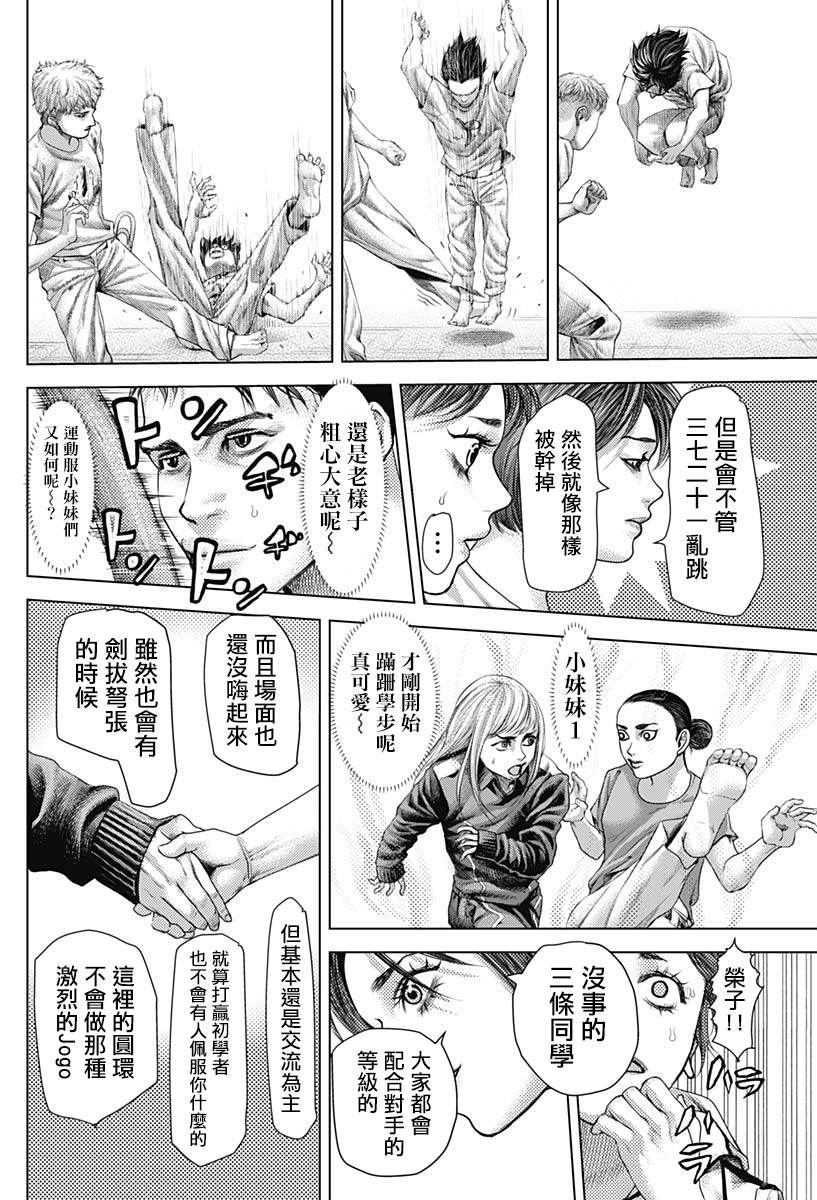 巴突克战舞第31话 公开圆环