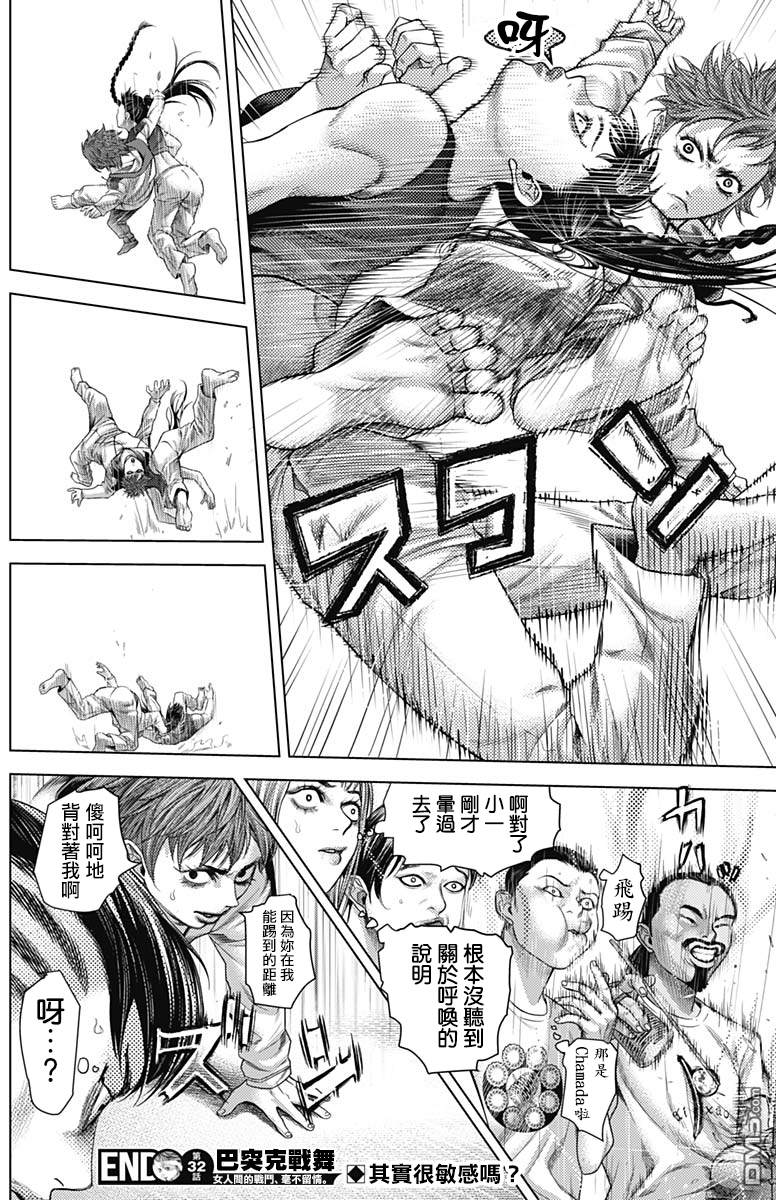 巴突克战舞第32话 Chamada（呼唤）