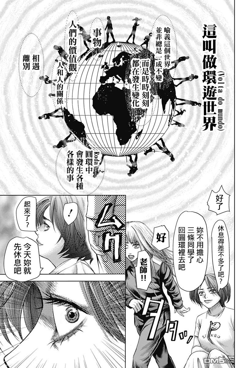 巴突克战舞第32话 Chamada（呼唤）