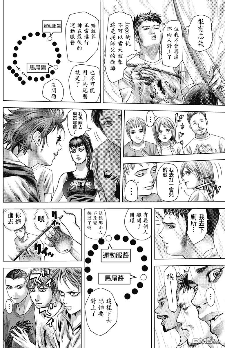 巴突克战舞第32话 Chamada（呼唤）