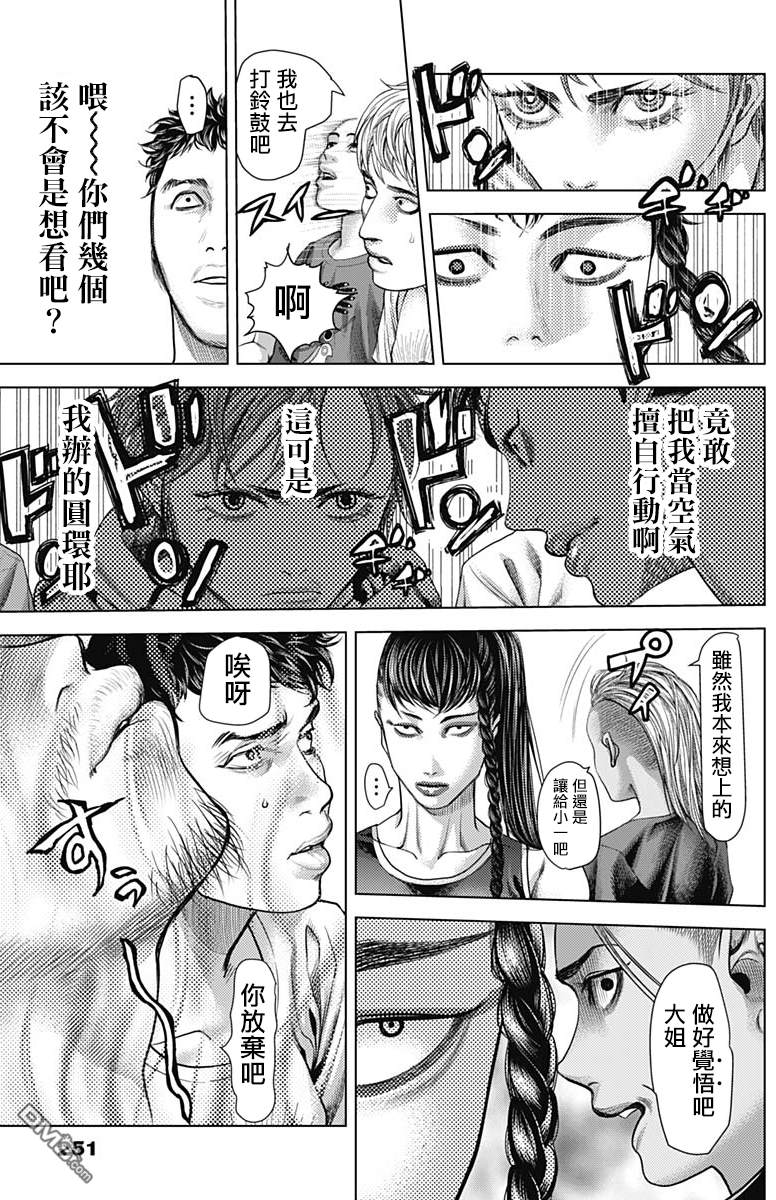 巴突克战舞第32话 Chamada（呼唤）