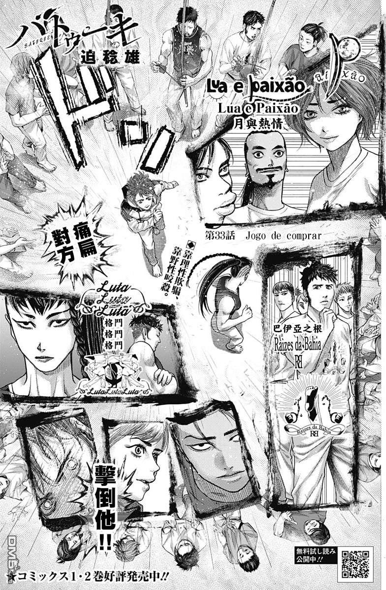 巴突克战舞第33话 Jogo de comprar