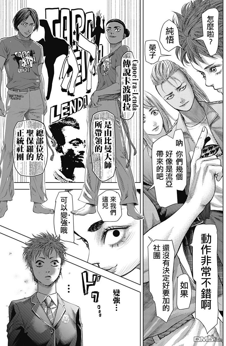 巴突克战舞第33话 Jogo de comprar