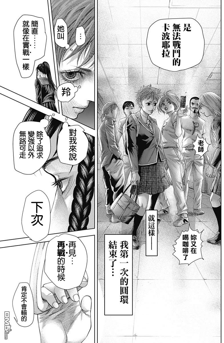 巴突克战舞第33话 Jogo de comprar