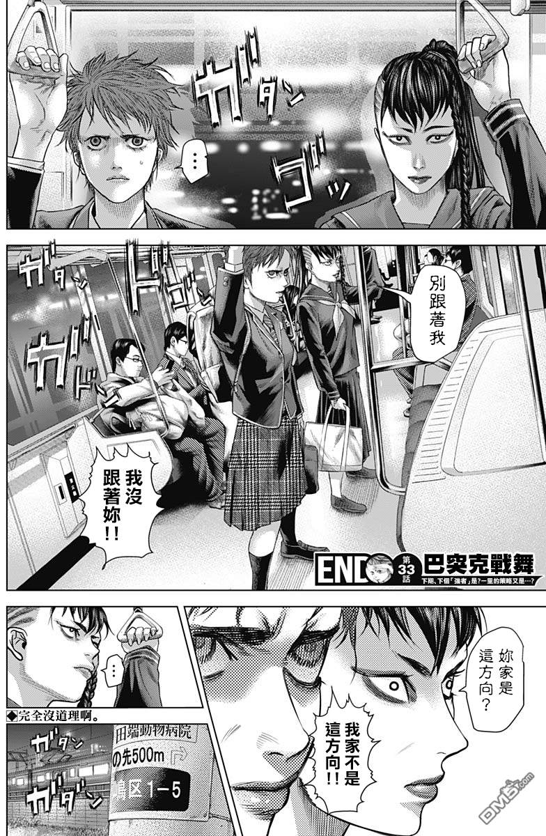 巴突克战舞第33话 Jogo de comprar