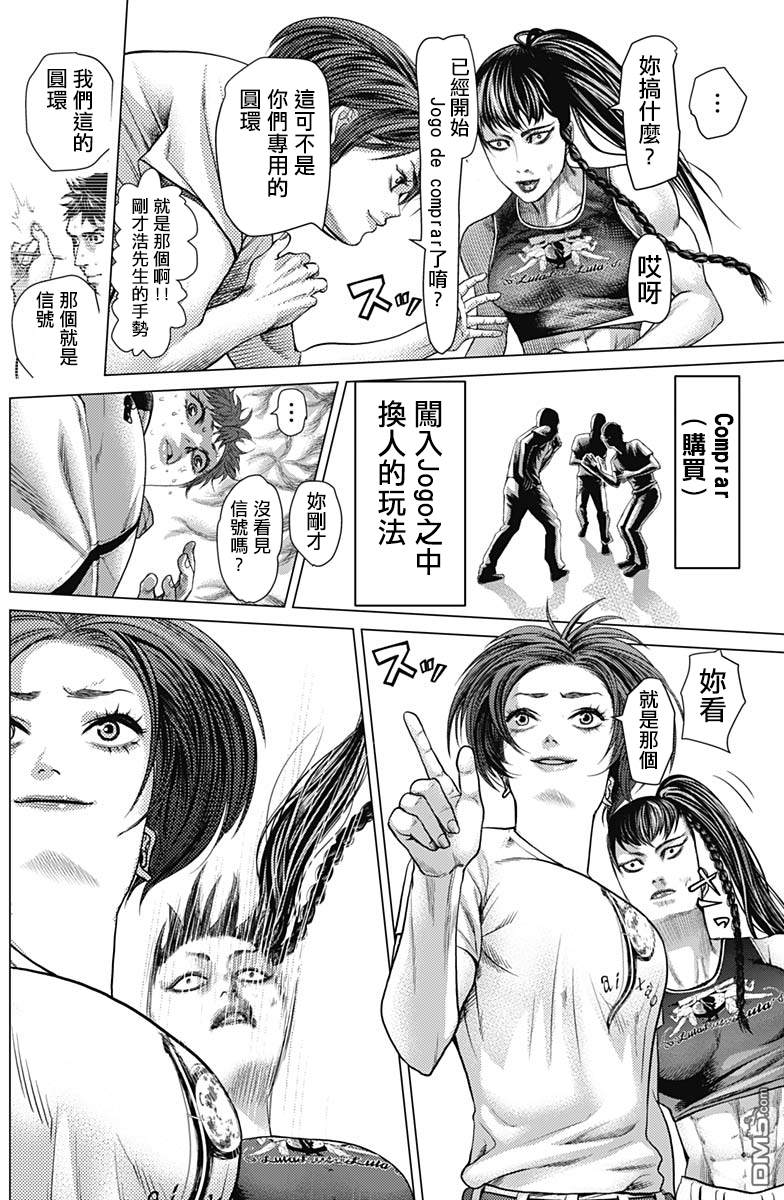 巴突克战舞第33话 Jogo de comprar