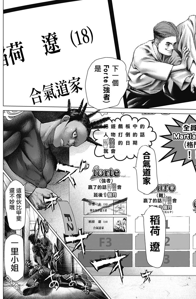 巴突克战舞第34话 B‧J学习班2