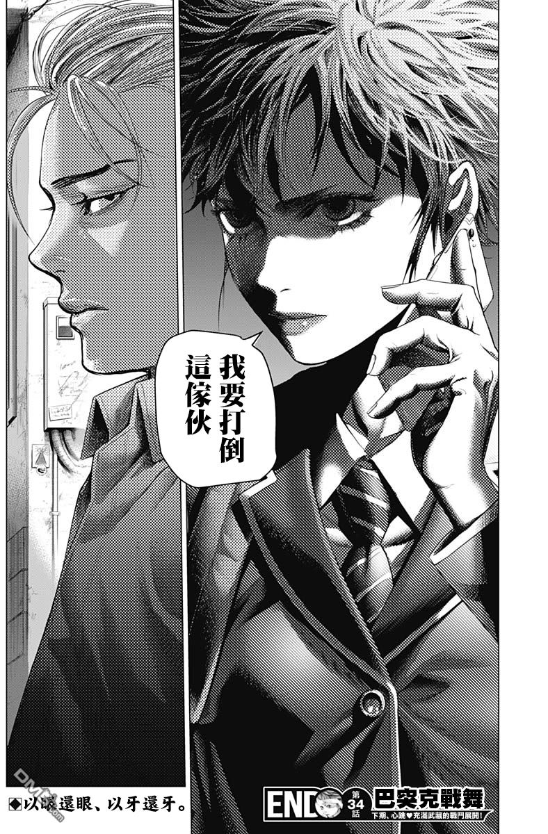 巴突克战舞第34话 B‧J学习班2