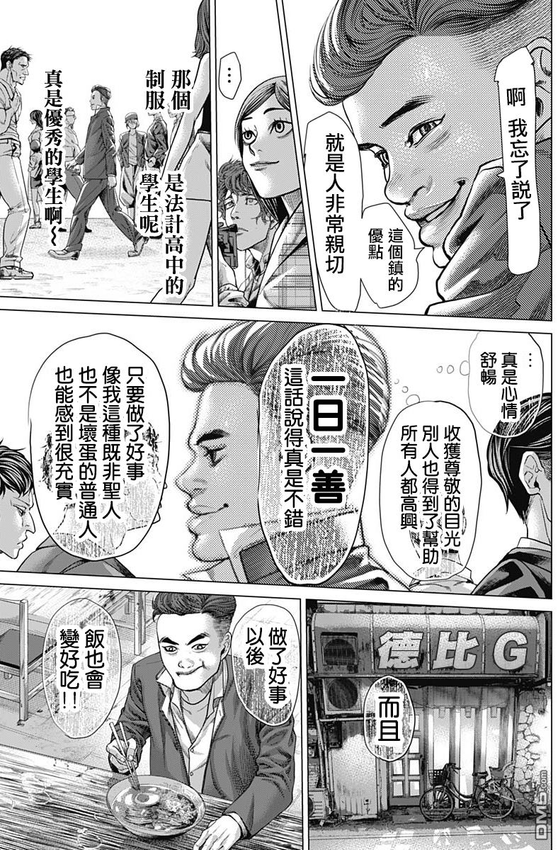 巴突克战舞第34话 B‧J学习班2