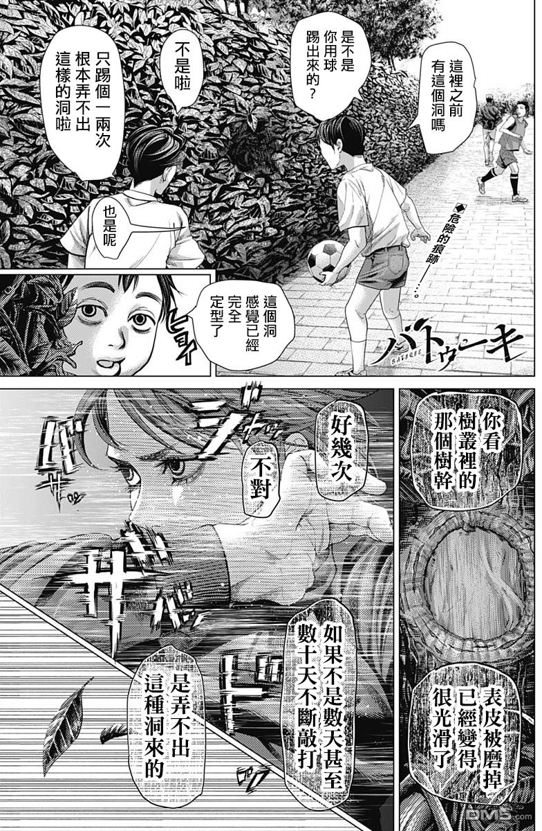 巴突克战舞第35话 武藏大杉慶典