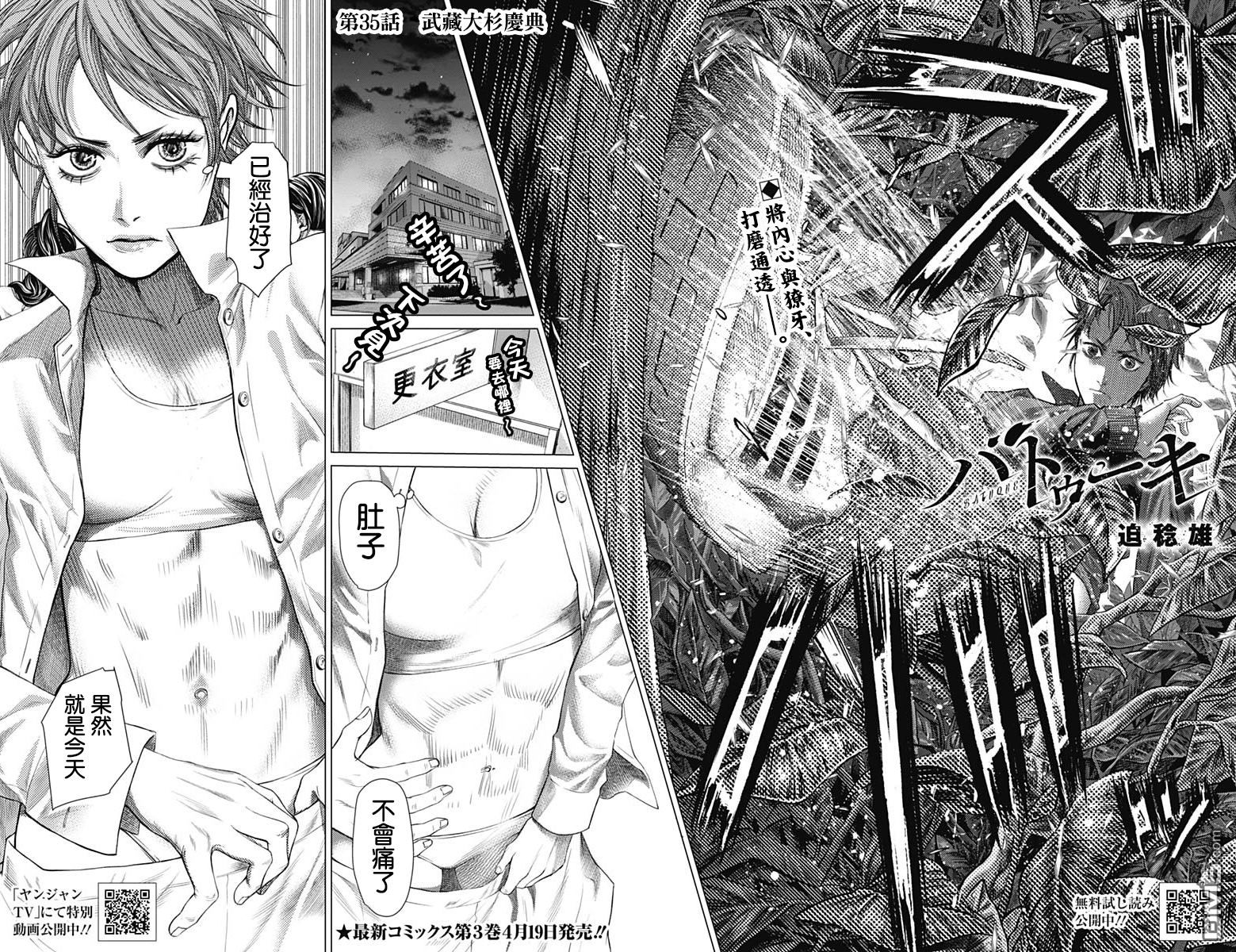 巴突克战舞第35话 武藏大杉慶典