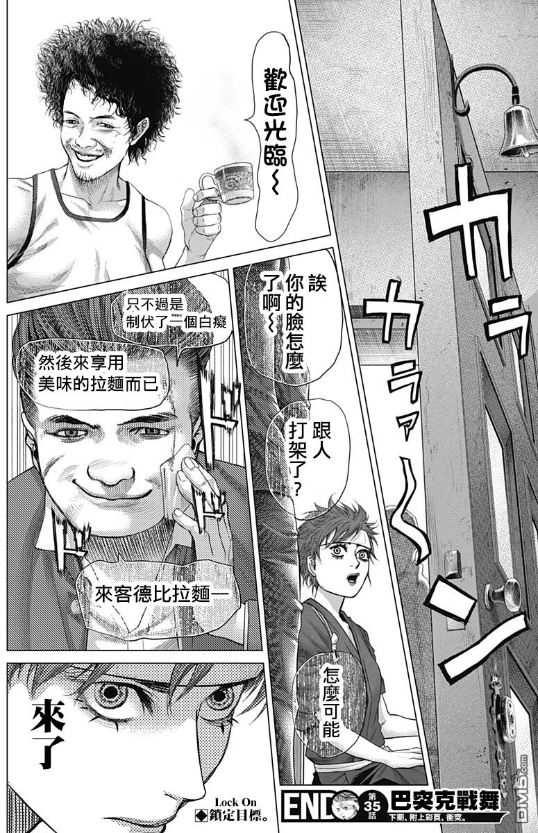 巴突克战舞第35话 武藏大杉慶典