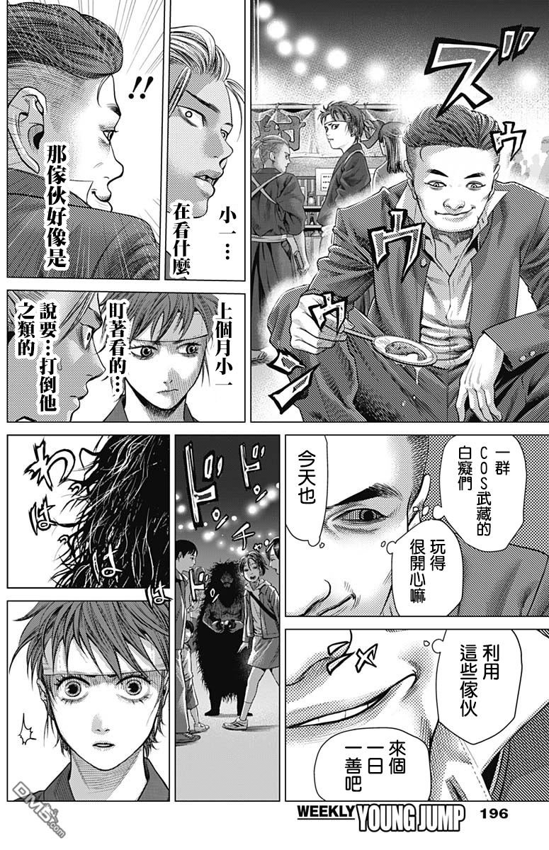 巴突克战舞第35话 武藏大杉慶典