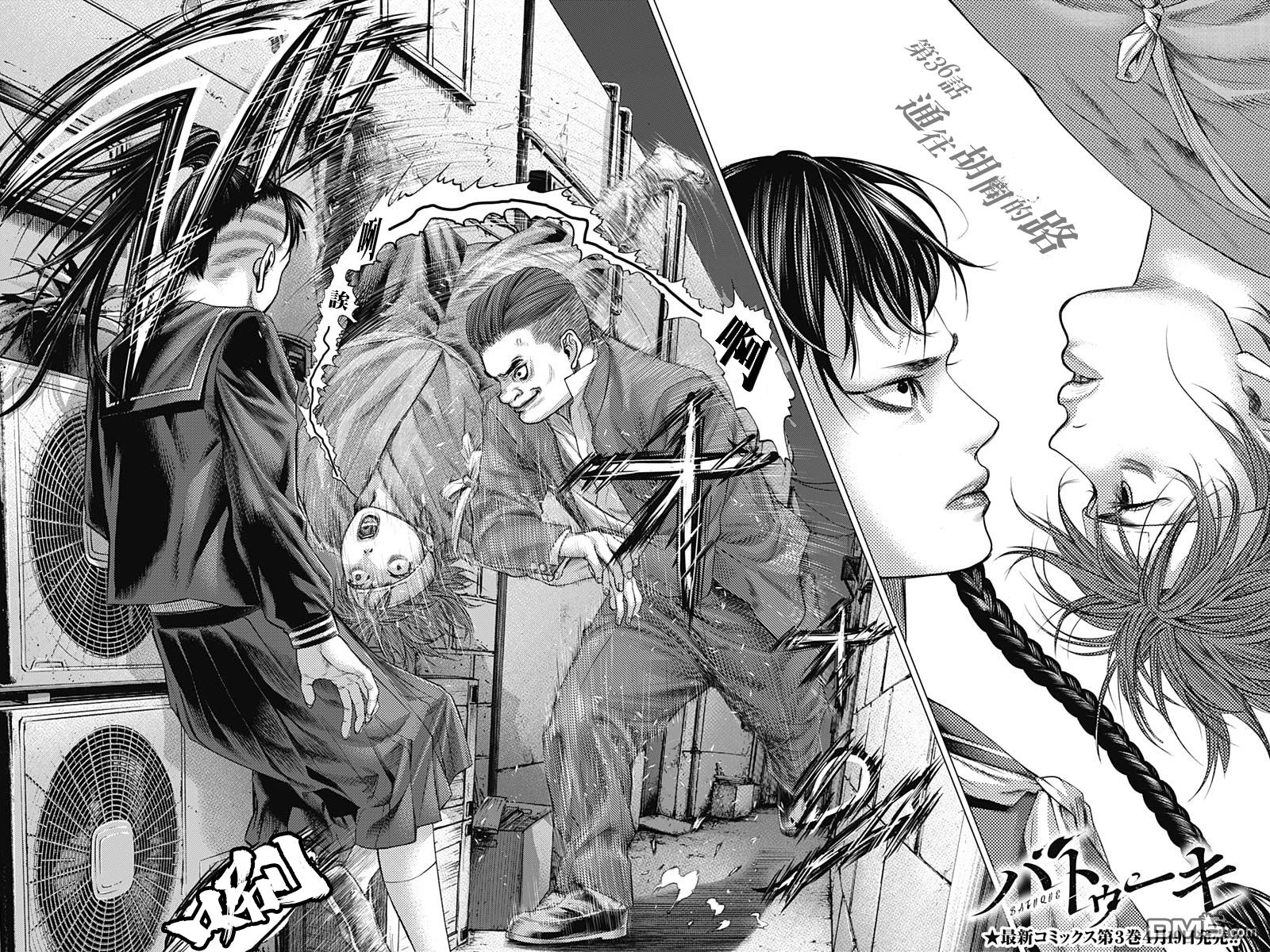 巴突克战舞第36话 通往胡同的路