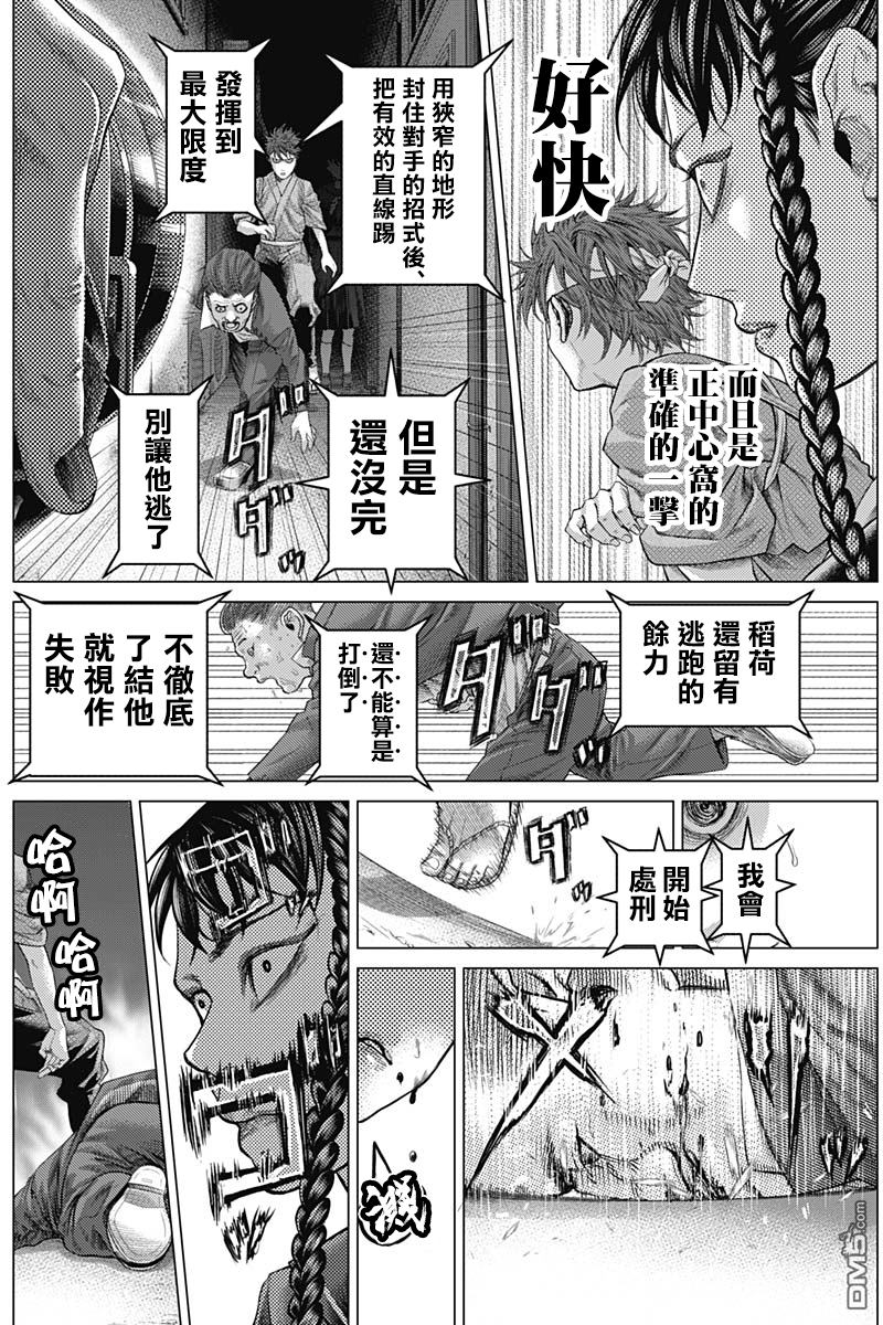 巴突克战舞第36话 通往胡同的路