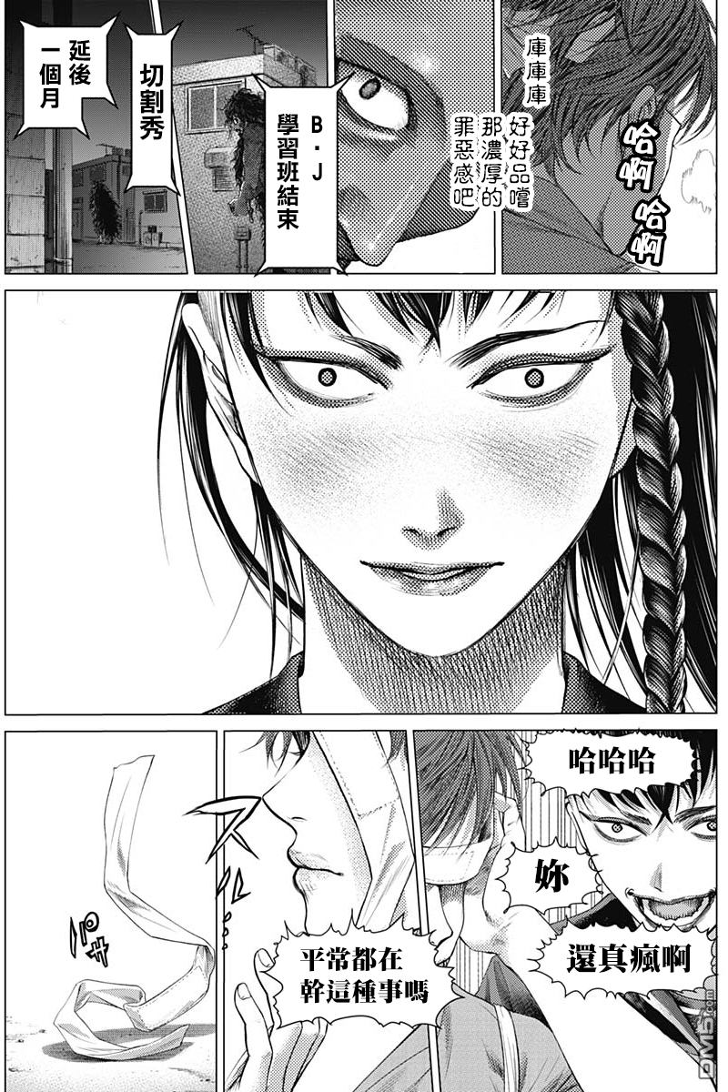 巴突克战舞第36话 通往胡同的路