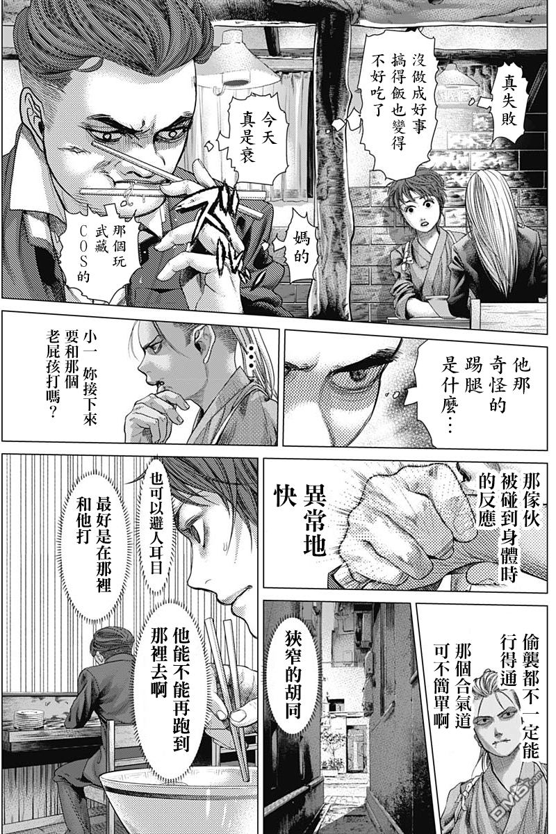 巴突克战舞第36话 通往胡同的路