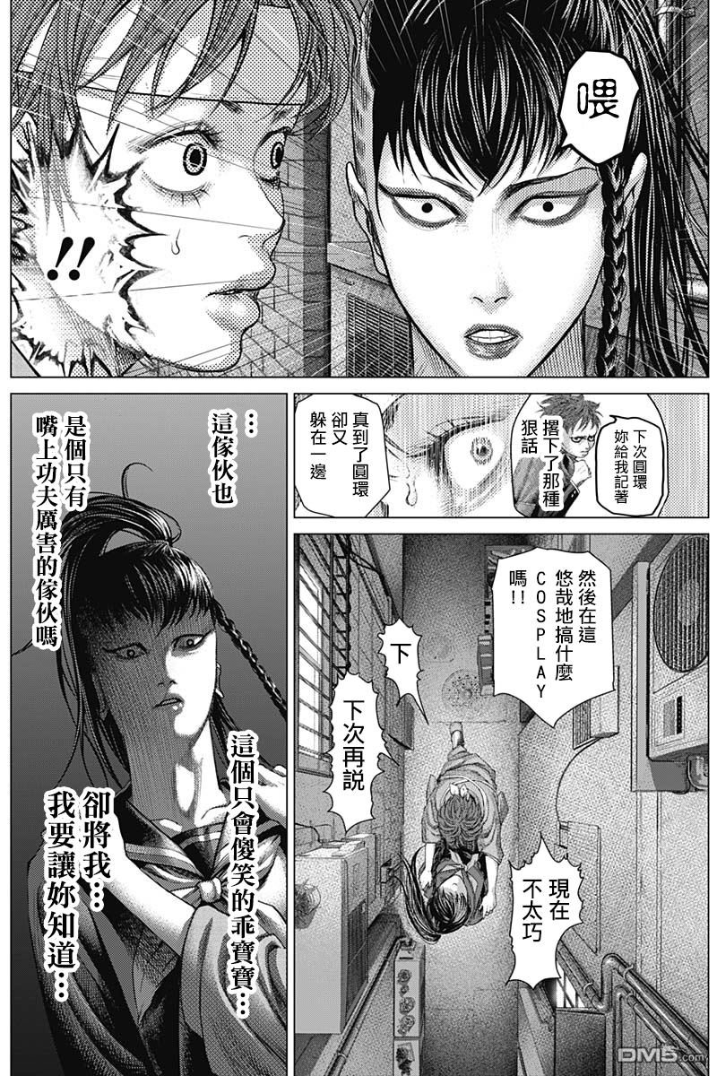 巴突克战舞第36话 通往胡同的路