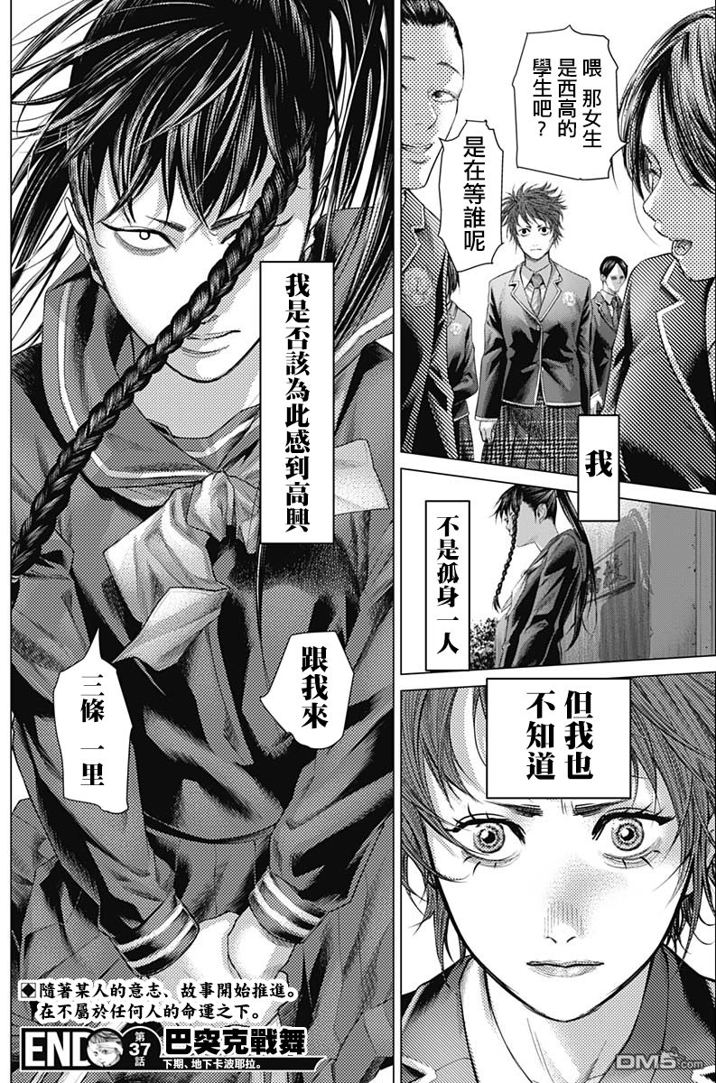 巴突克战舞第37话 賓巴的連技