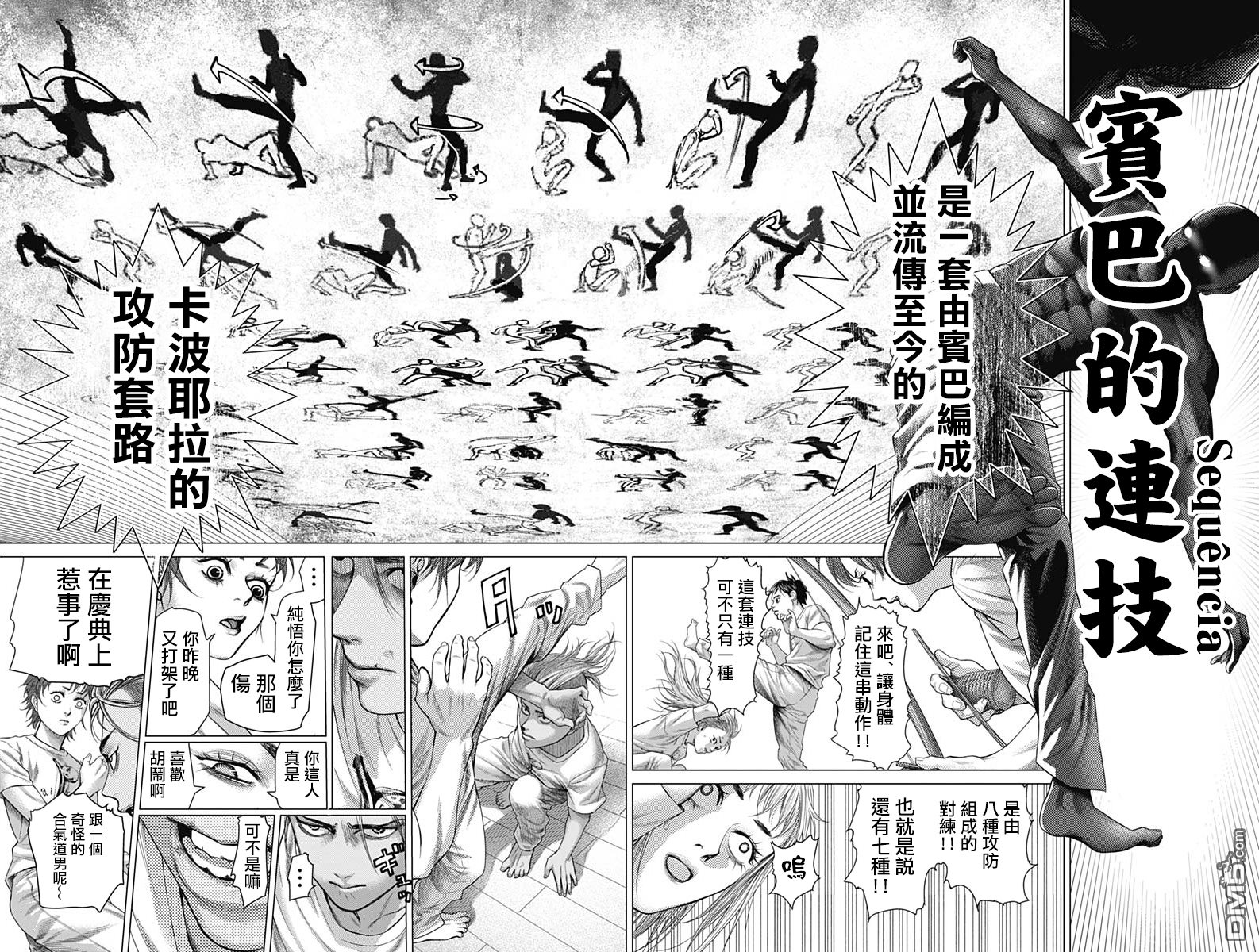 巴突克战舞第37话 賓巴的連技