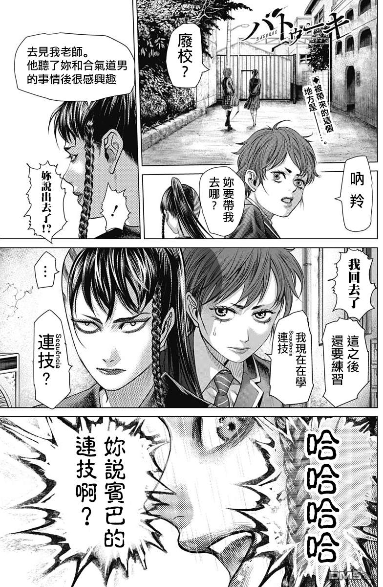 巴突克战舞第38话 Luta‧Luta‧Luta