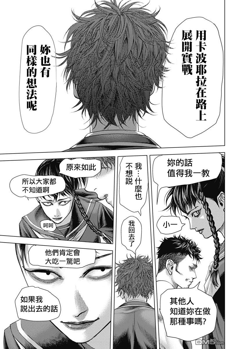 巴突克战舞第38话 Luta‧Luta‧Luta