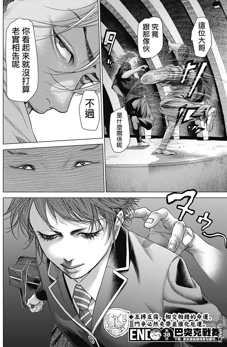 巴突克战舞第38话 Luta‧Luta‧Luta