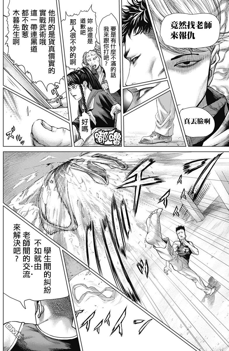 巴突克战舞第38话 Luta‧Luta‧Luta