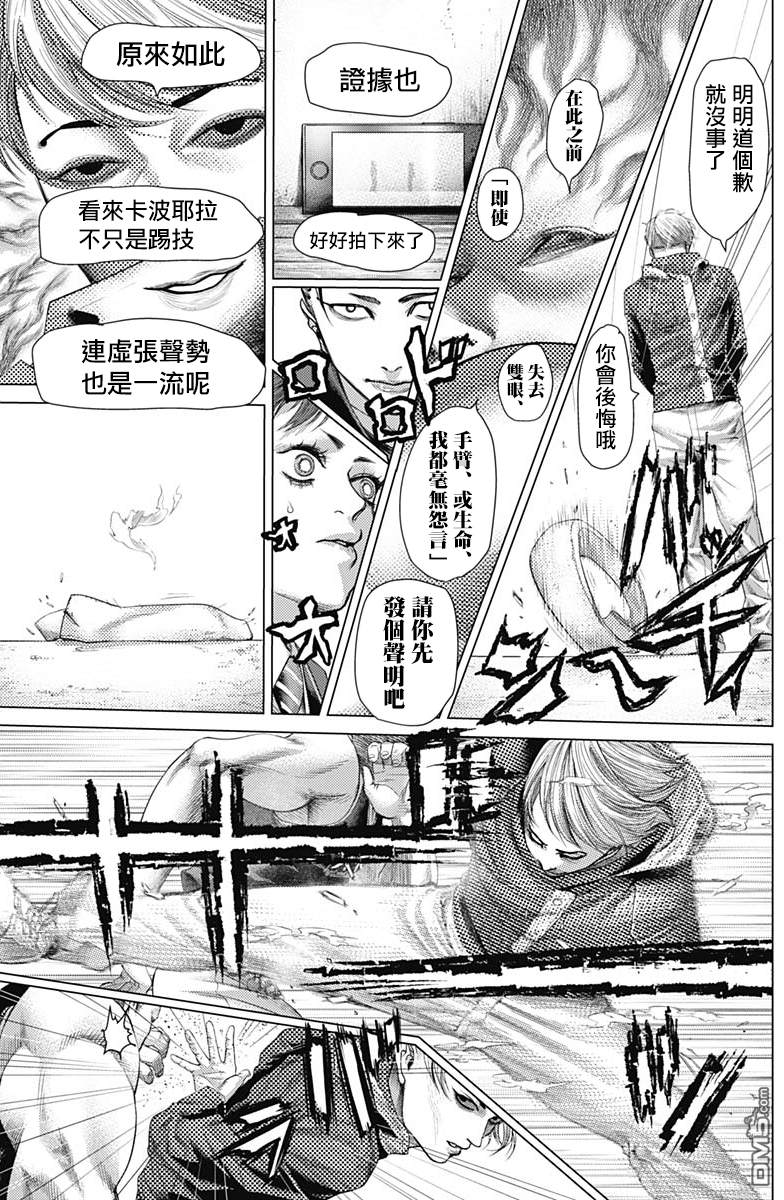 巴突克战舞第38话 Luta‧Luta‧Luta