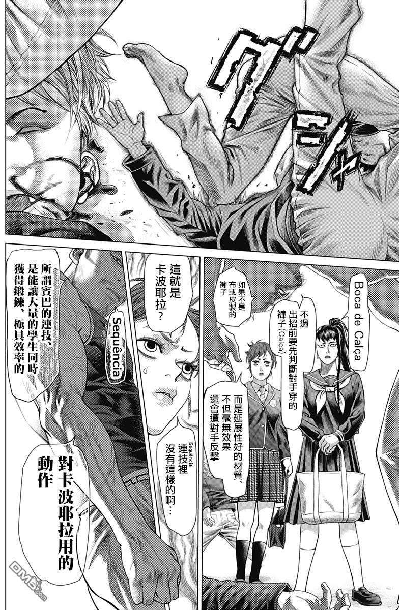 巴突克战舞第38话 Luta‧Luta‧Luta