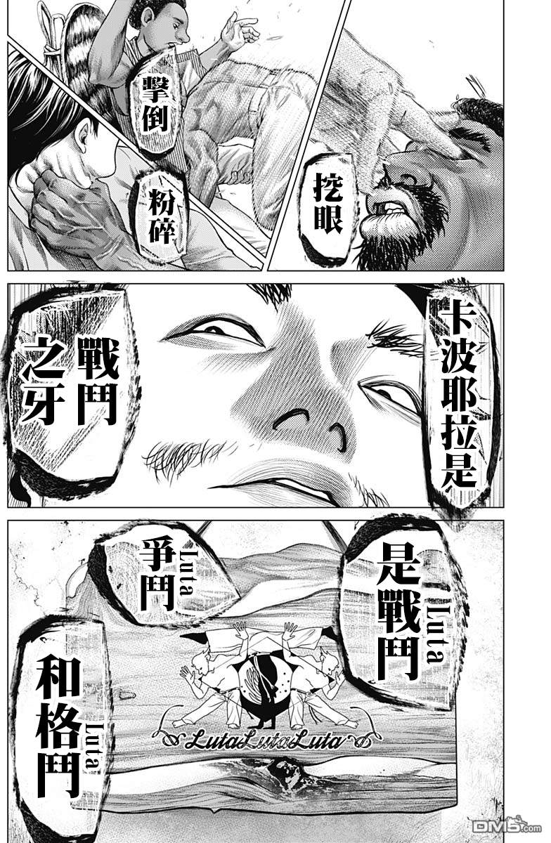 巴突克战舞第38话 Luta‧Luta‧Luta