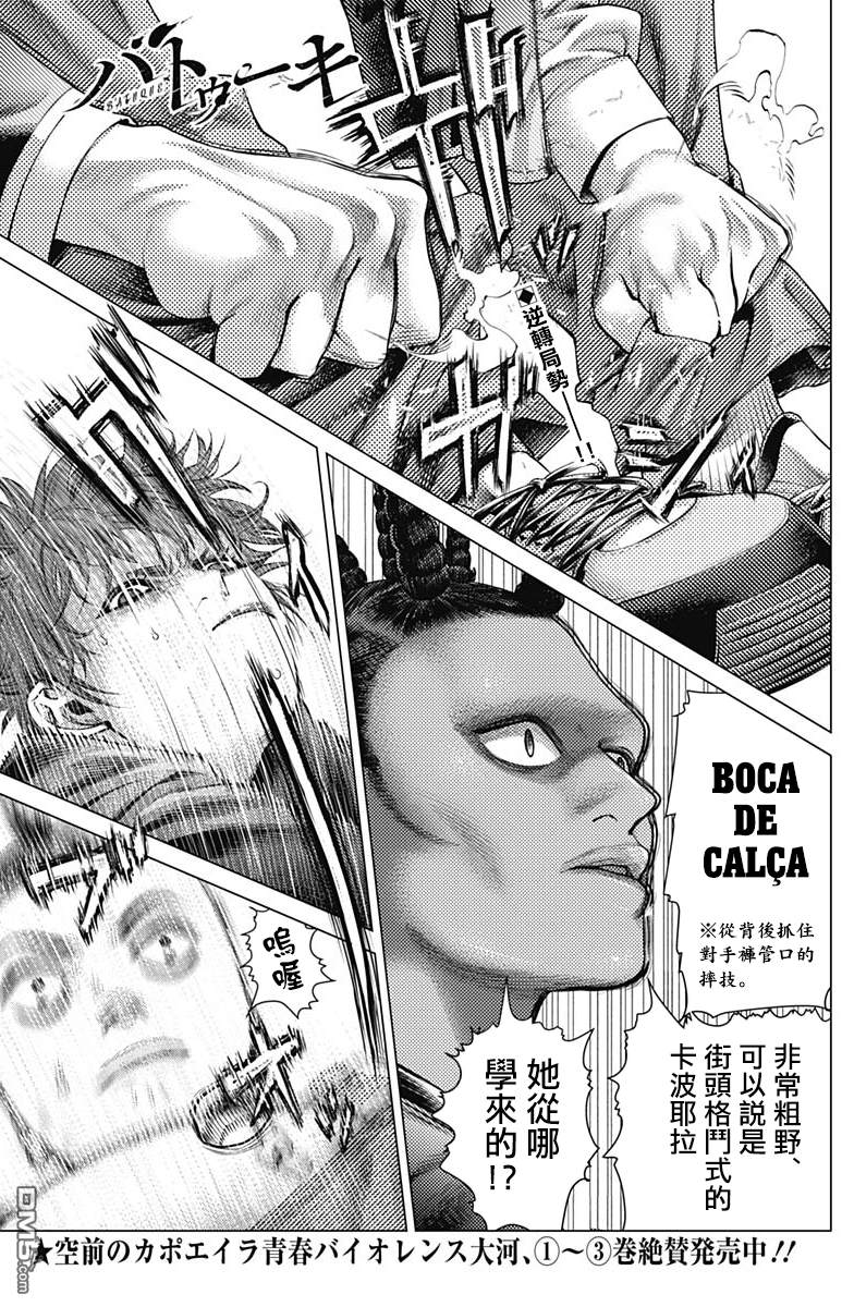 巴突克战舞第40话 怪力櫻