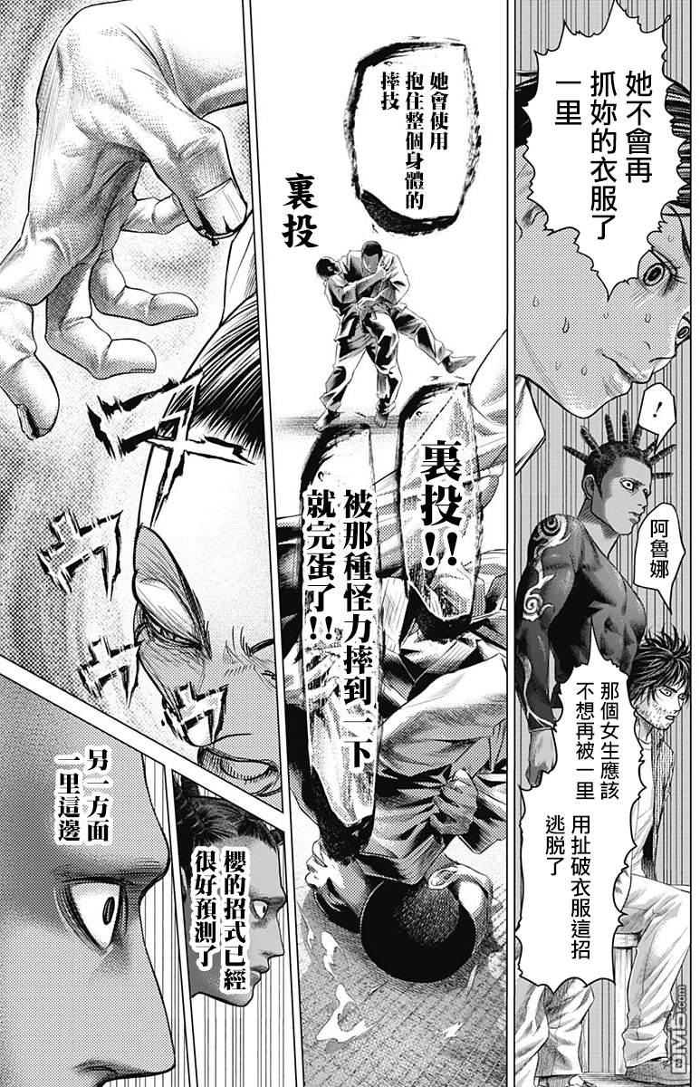 巴突克战舞第40话 怪力櫻