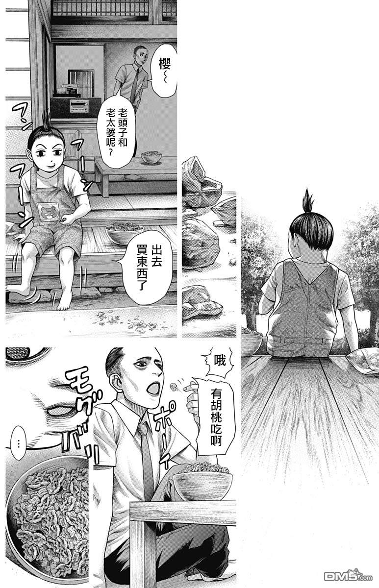 巴突克战舞第40话 怪力櫻