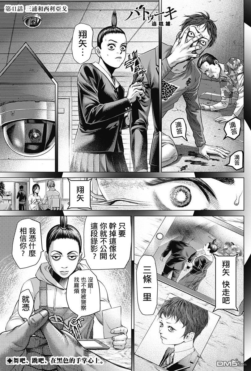 巴突克战舞第41话 三浦和西利亞戈